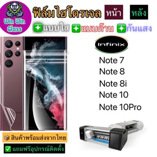 ฟิล์มไฮโดรเจล ใส ด้าน กันแสง รุ่นInfinix Note7,Note8,Note8i,Note10,Note10Pro