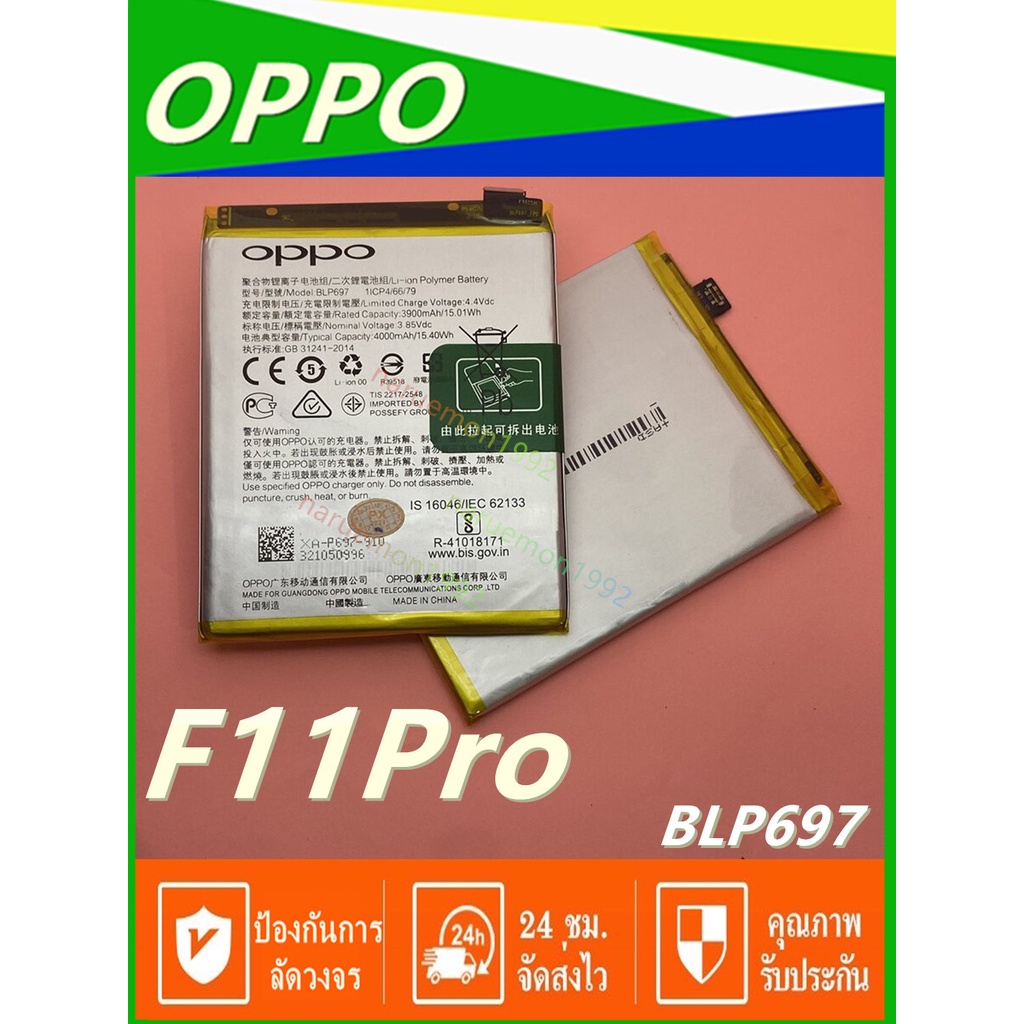 แบตแท้โรงงาน แบตเตอรี่  OPPO F11PRO Battery Model BLP-697 OPPO- OPPO F11PRO BLP697