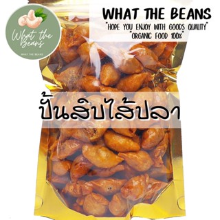 ปั้นสิบไส้ปลา สูตรดั้งเดิม 500g ปั้นสิบไส้ปลา ของอร่อยเมืองสงขลา ระดับ 5 ดาว ปั้นขลิบ ขนม