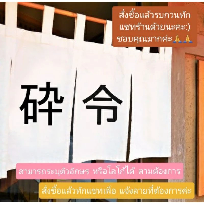 #ม่านญี่ปุ่น🇯🇵 ม่านบังตา พิมพ์ลายได้ตามต้องการ #สั่งตัดตามขนาดได้