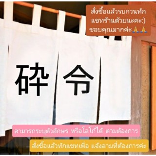 #ม่านญี่ปุ่น🇯🇵 ม่านบังตา พิมพ์ลายได้ตามต้องการ #สั่งตัดตามขน…