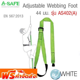 Adjustable Webbing Foot Loop 44 mm รุ่น AS402(A) (Adjustable Webbing Foot Loop) จัดส่งฟรี!!!