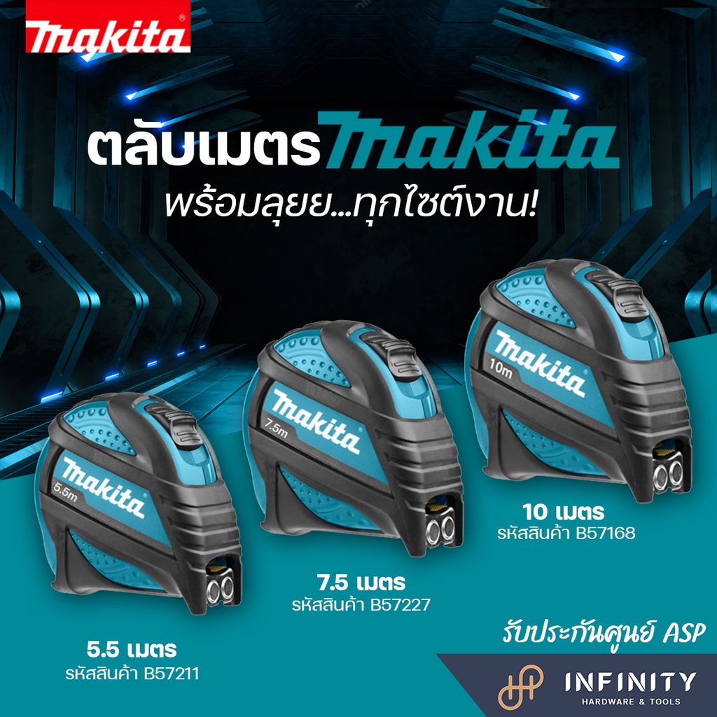 Makita ตลับเมตร มากีต้า แบรนด์แท้ ขนาด 5.5-10 เมตร รหัส B-57211 B-57227 B-57168