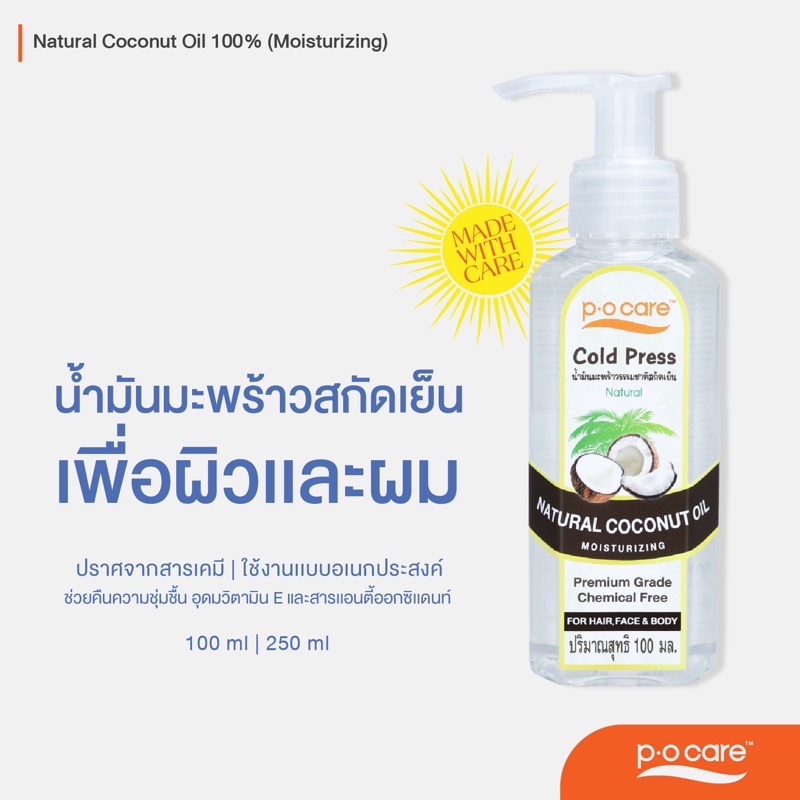 POCARE Natural Coconut Oil Moisturizing น้ำมันมะพร้าวสกัดเย็น เพื่อผิวและผม #POCareThailand