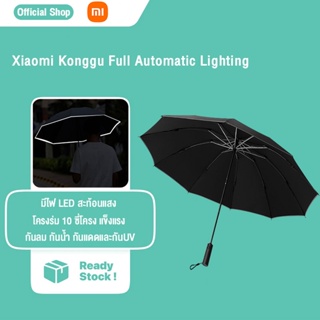 Xiaomi Konggu Full Automatic Lighting Umbrella ร่มอัตโนมัติ มีไฟLEDสะท้อนแสง ร่มพับ กันUV พกพาง่าย