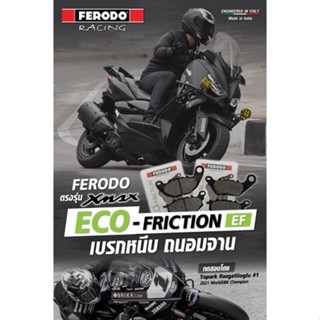 ผ้าเบรกFerodo ตรงรุ่นxmax ไม่ว่าจะทางไหนๆก็เบรกอยู่ ไร้กังวล...