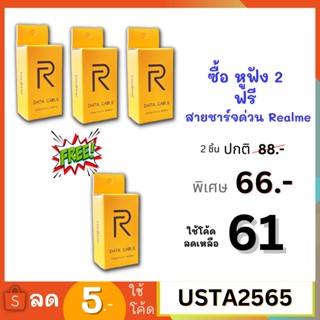 3แถม1 สายชาร์จ Realme Type C และ Micro USB สายยาว 1เมตร รองรับกำลังไฟที่ 30W  สายหนา แข็งแรง ไม่หักและงอง่าย