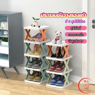 ชั้นวางรองเท้า รูปตัวX ชั้นรองเท้าพลาสติก  ประหยัดพื้นที่ Shoe rack