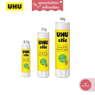 กาวแท่ง Glue Stick ยู้ฮู UHU กาวแท่งพกพา สีขาว จำนวน 1 แท่ง