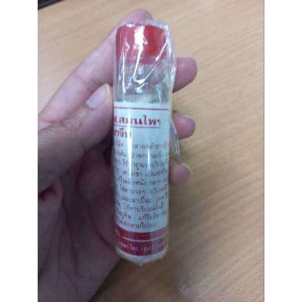 Massage Oil 129 บาท น้ำมันเหลือง ส.สมุนไพร Beauty