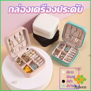 Arleen กล่องจัดเก็บเครื่องประดับ ต่างหู แหวน หนัง PU เล็กพกพาในการเดินทางสะดวก Jewelry Boxes