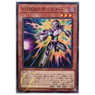 [CP19-JP008] Vision HERO Poisoner (Common)