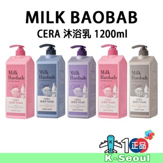 [K-Life] Milk Baobab CERA สบู่อาบน้ําเด็ก กลิ่นดอกโบตั๋น 1200 มล.