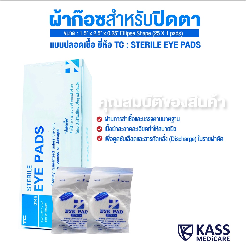 TC STERILE EYE PADS Ellipse Shape (25 X 1 pads) รูปที่ 4