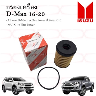 8-98270524-0 กรองน้ำมันเครื่อง Isuzu Allnew Dmax Bluepower เครื่อง1.9