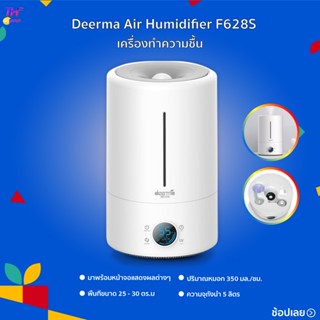 เครื่องเพิ่มความชื้นDeerma Air Humidifier F628/ F628S  เครื่องทำความชื้นอัลตราโซนิก + หลอด