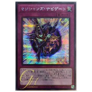 [PAC1-JP050] Magician Navigation (Secret Rare)