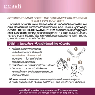(โทนสีแดง) ดีแคช ออพติมัส คัลเลอร์ ครีม 100ml #ย้อมสีผม✸