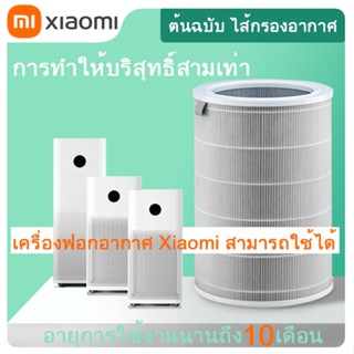 (มี RFID) ไส้กรองอากาศ xiaomi ประกัน3เดือน Mi Air Purifier Filter รุ่น2S/2H/Pro/3H กรอง pm2.5 ใส้กรอง xiaomi