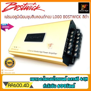 BOSTWICK รุ่น BOS-RA600.4D เพาเวอร์แอมป์รถยนต์ 4ชาแนลคลาสดี600วัตต์ เสียงดีสุดๆให้เสียงการฟังแนวSQL ของแท้100%