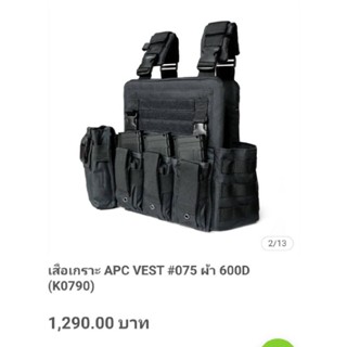 เสื้อเกราะ..APC.VEST#075