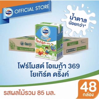 พร้อมส่ง โฟร์โมสต์ โอเมก้า โยเกิร์ตพร้อมดื่ม ไขมันต่ำ รสผลไม้รวม สตอเบอรี่ ส้ม 85มล