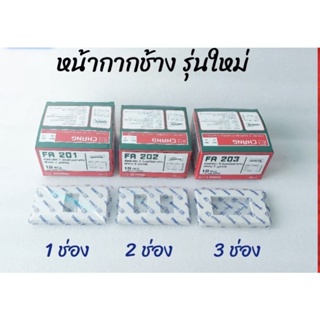 หน้ากาก2x4ของช้าง1กล่องมี10ของแท้100%