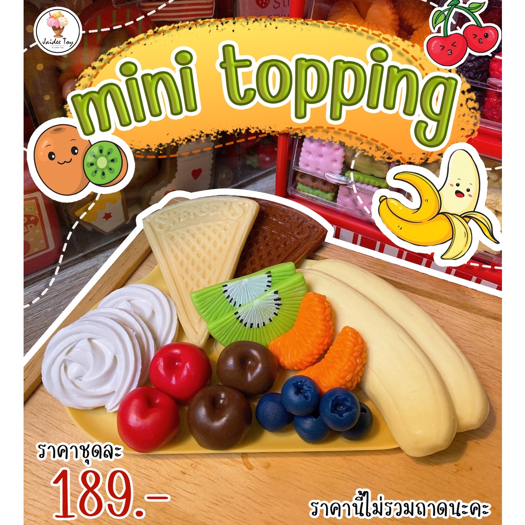 ชุดของเล่น mini topping ใจดีทอย ของเล่นเสริมสร้างพัฒนาการ  เสริมสร้างความรู้  Jaidee toy ของเล่นเด็ก