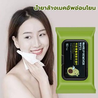 ผ้าเช็ดเครื่องสำอาง ผ้าเปียกทำความสะอาดใบหน้า Cleansing Facial Wipes