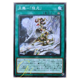 [WPP1-JP052] Fire Formation - Ingen (Common)