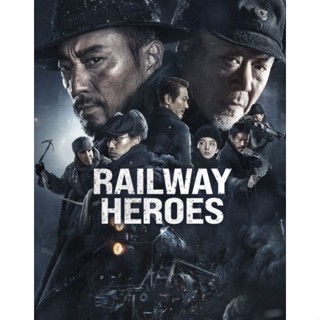 DVD Railway Heroes รถด่วนขบวนนรก : 2022 #หนังจีน (พากย์ไทยอย่างเดียว) แอคชั่น ทริลเลอร์