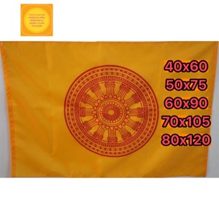 ธงธรรมจักร ธงศาสนา ทุกขนาดราคาถูก ผลิตเองโดยตรง สินค้ามีพร้อมส่งตลอดครับ ส่งของไวภายใน1วัน