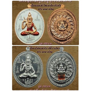เหรียญพ่อปู่สมิงพราย 2เหรียญ