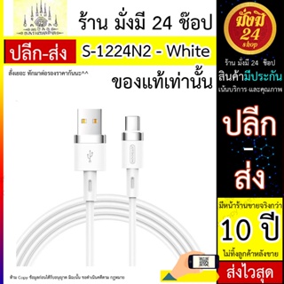 สายชาร์จ JOYROOM รุ่น S-1224N2 Type-c ยาว 1.2M - White