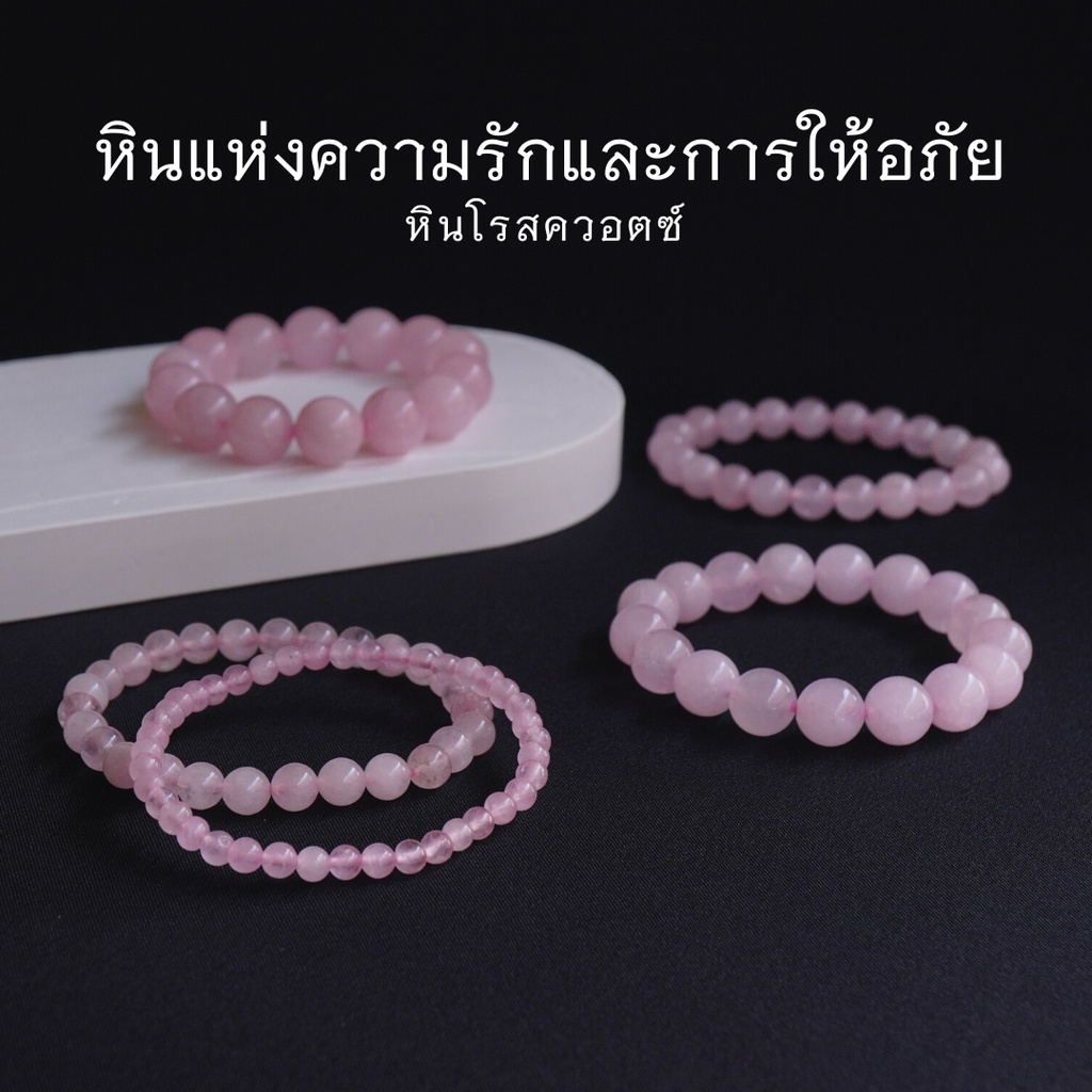 ROSEQUARTZ หินโรสควอตซ์ เลือกขนาดเม็ดหินได้ (4-12 มม.) หินแห่งความรัก และการให้อภัย สร้อยข้อมือหินแท้ by siamonlineshop