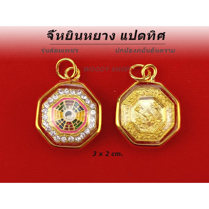 จี้ห้อยคอ จี้ยันต์แปดทิศ จี้หยินหยางแปดเหลี่ยม จี้โป๊ยช่วย จี้ปากั้วถู สุดยอดเครื่องรางเสริมดวง สะท้อนสิ้งชั่วร้าย