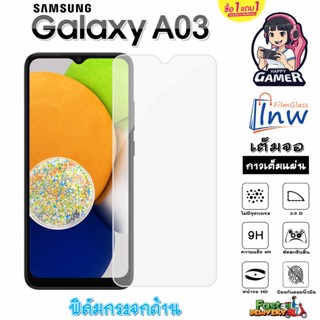 ฟิล์มกระจก ฟิล์มไฮโดรเจล SAMSUNG Galaxy A03 ซื้อ 1 แถม 1 เต็มจอ ไม่มีขอบดำ