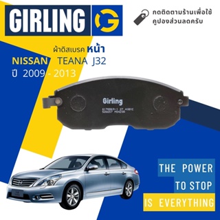 💎Girling Official💎 ผ้าเบรคหน้า ผ้าดิสเบรคหน้า Nissan TEANA J32 ปี 2009-2013 Girling 61 7886 9-1/T