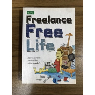 หนังสือ Freelance free life