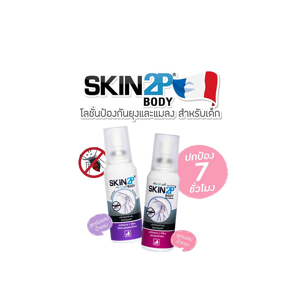 SKIN2P สเปร์ย โลชั่นกันยุง กันคุ่น กันทาก รูปที่ 3