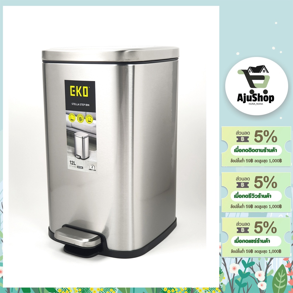 EKO ถังขยะสเตนเลสขาเหยียบทรงเหลี่ยม STELLA EK9384MT-12L ขนาด 25x31x40 ซม. สีเงิน