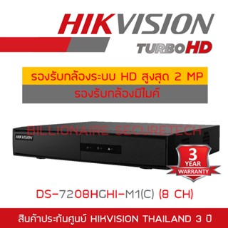 HIKVISION เครื่องบันทึกกล้องวงจรปิด รองรับกล้อง 4 ระบบ DS-7208HGHI-M1 (C) รุ่นใหม่ของ DS-7208HGHI-K1(S) 8 CH