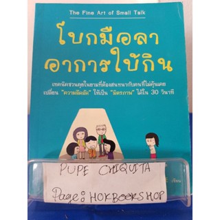 โบกมือลาอาการใบ้กิน / Debra Fine / หนังสือจิตวิทยา / 22ตค.