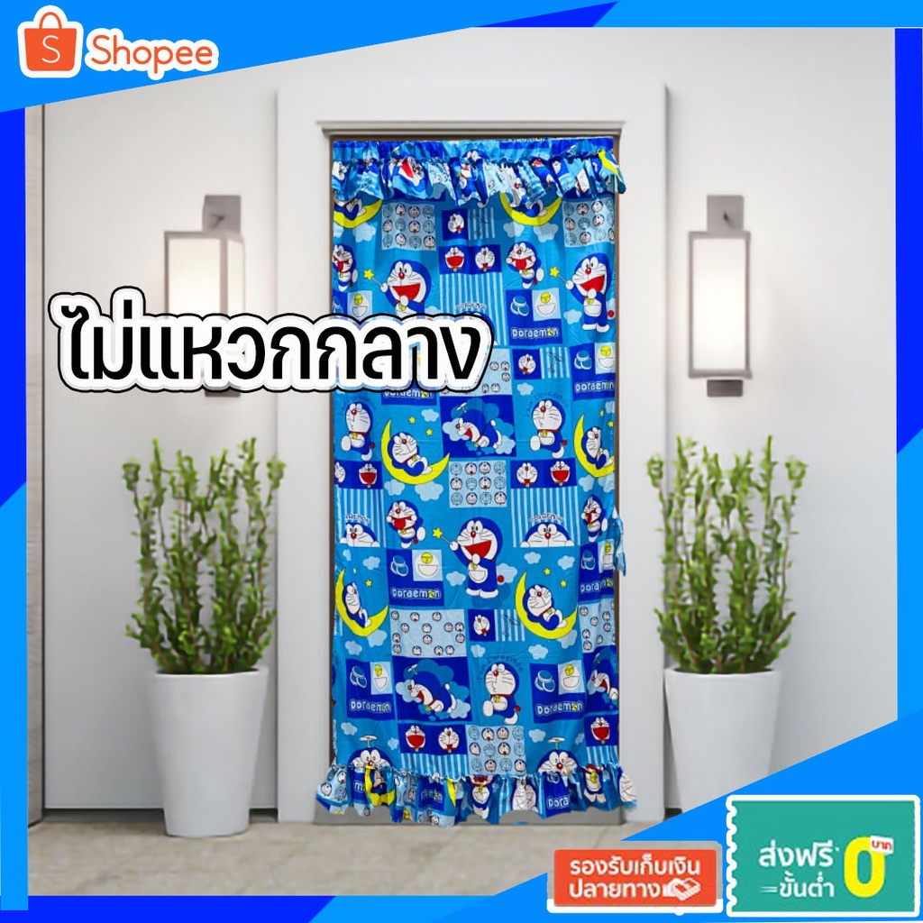 แนะนำ ผ้าม่าน ผ้าม่านประตู พร้อมอุปกรณ์ติดตั้ง ขนาดมาตรฐาน  (ขายดี) ราคาพิเศษ มีเก็บเงินปลายทาง