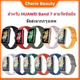 สายรัดซิลิโคนสำรองสำหรับ Huawei Band 7 Honor Band (สต็อกในกรุงเทพฯ)