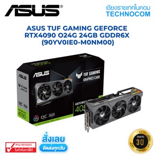 การ์ดจอ ASUS TUF GAMING GEFORCE RTX4090 O24G 24GB GDDR6X (90YV0IE0-M0NM00)