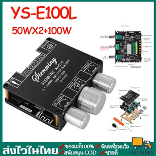 YS-E100Lโมดูลขยายเสียงซับวูฟเฟอร์ดิจิทัล บลูทูธ 5.1 2.1 ช่อง 50Wx2+100W