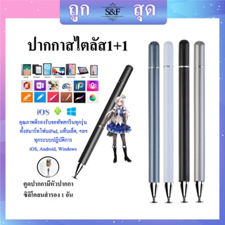 Stylus pen ปากกาทัชสกรีน สไตลัส ( ตูดปากกาหมีหัวอะไหล1อัน)ใช้ได้ทั้ง iOSและAndroid แท็บเล็ตพีซีมือถือความจุ(ราคาต่อด้าม)