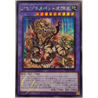 [DP27-JP035] Amazoness King Liger (Secret Rare)