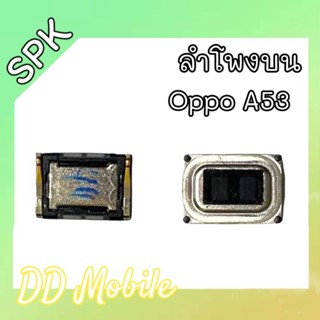 SPK A53  ลำโพงสนทนาA53 ลำโพงสนทนา A53 ลำโพงบนA53 ลำโพงสนทนาA53 สินค้าพร้อมส่ง